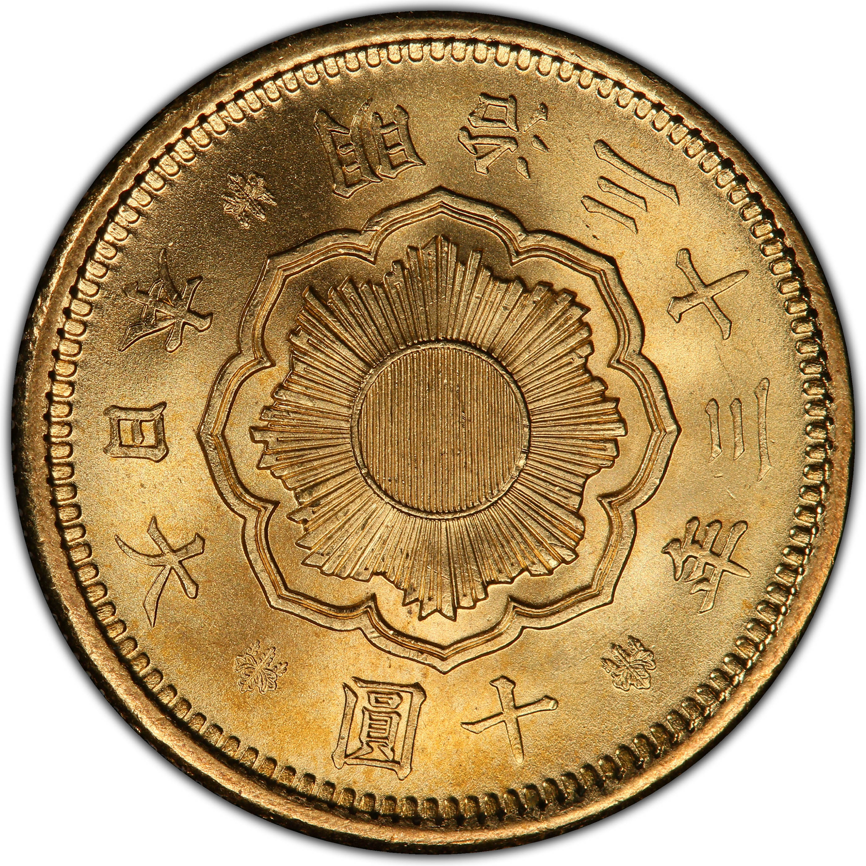 紀念幣 1900年日本明治33年新10元金币
