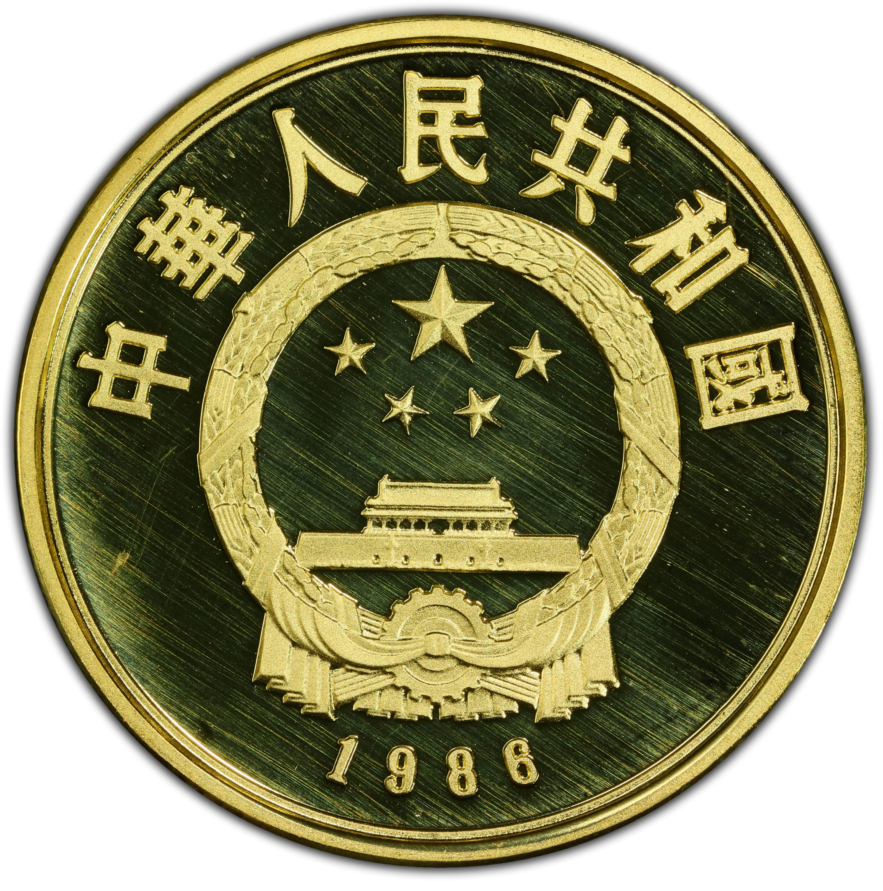 1986年中国国际和平年纪念100元1/3盎司精制金币