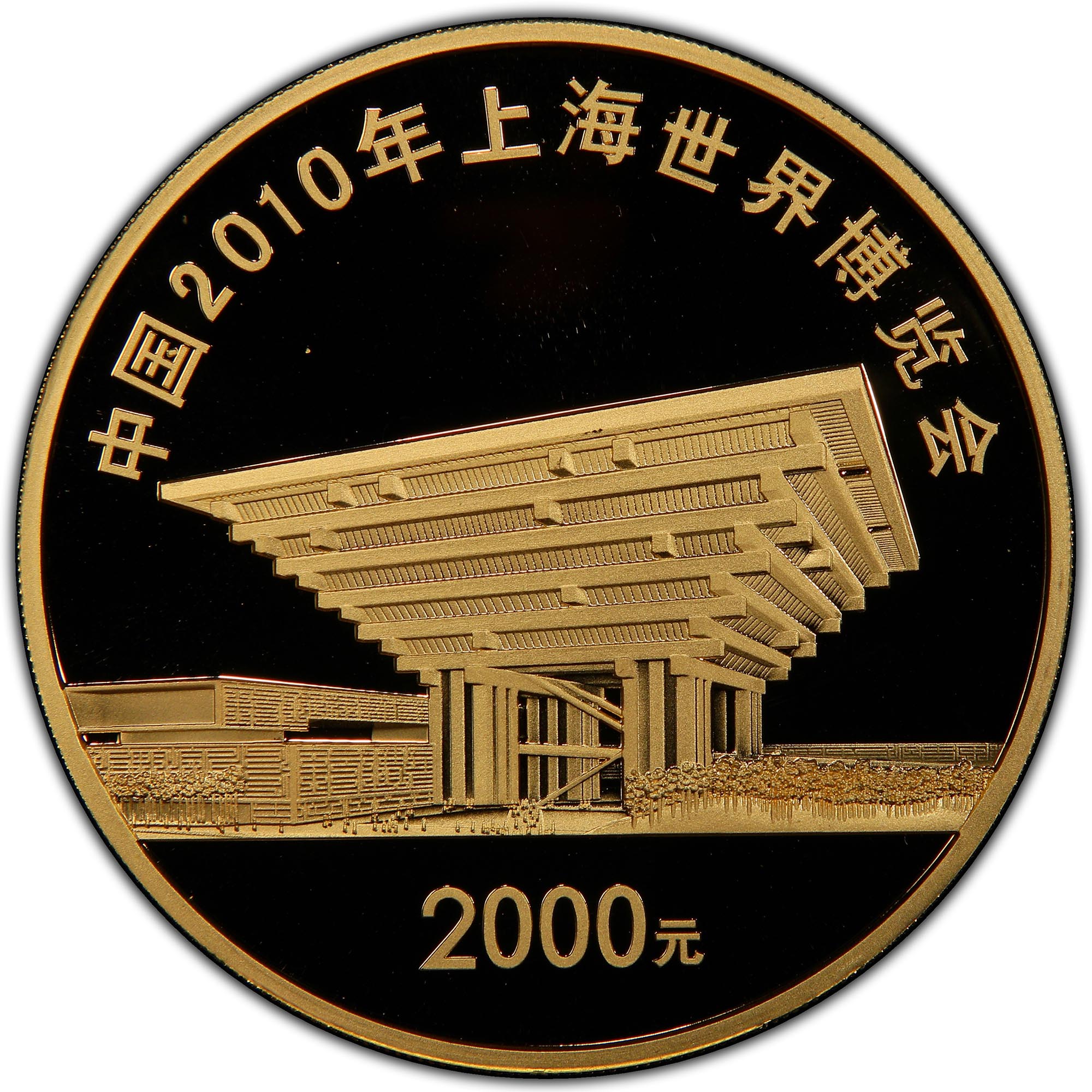 2010年中国上海世博会系列第二组2000元5盎司彩色精制金币