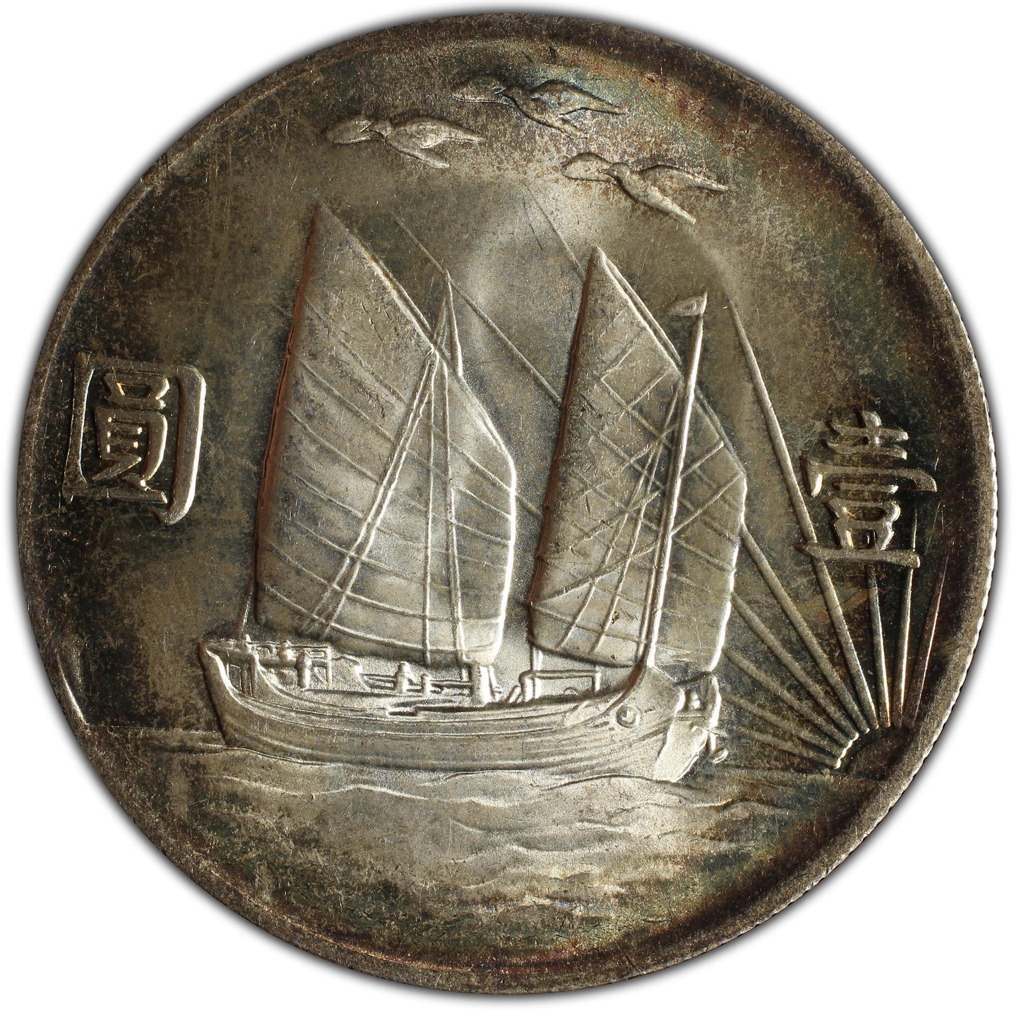 1932年中国中华民国21年孙中山1圆银币