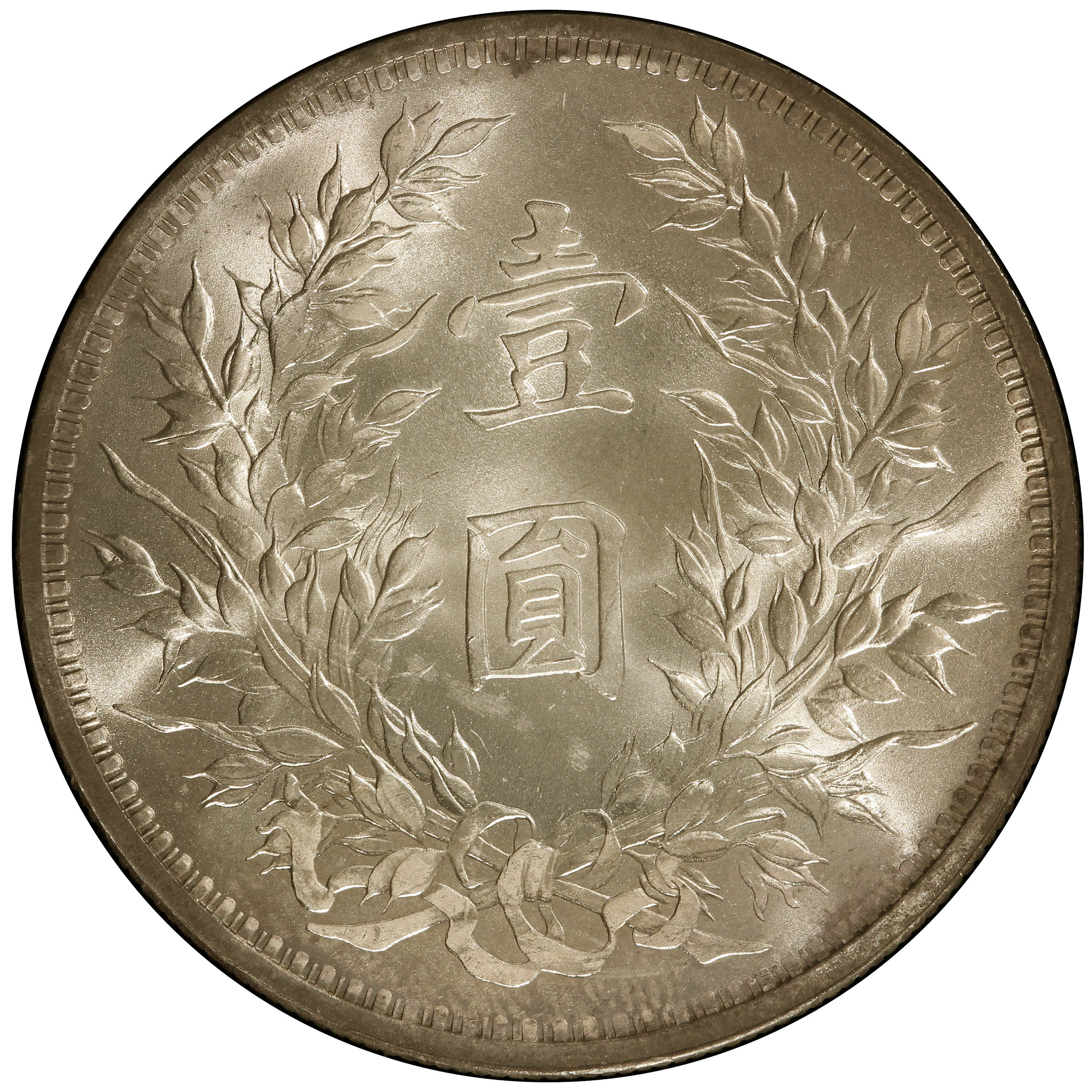 1914年中国中华民国3年袁世凯壹圆银币