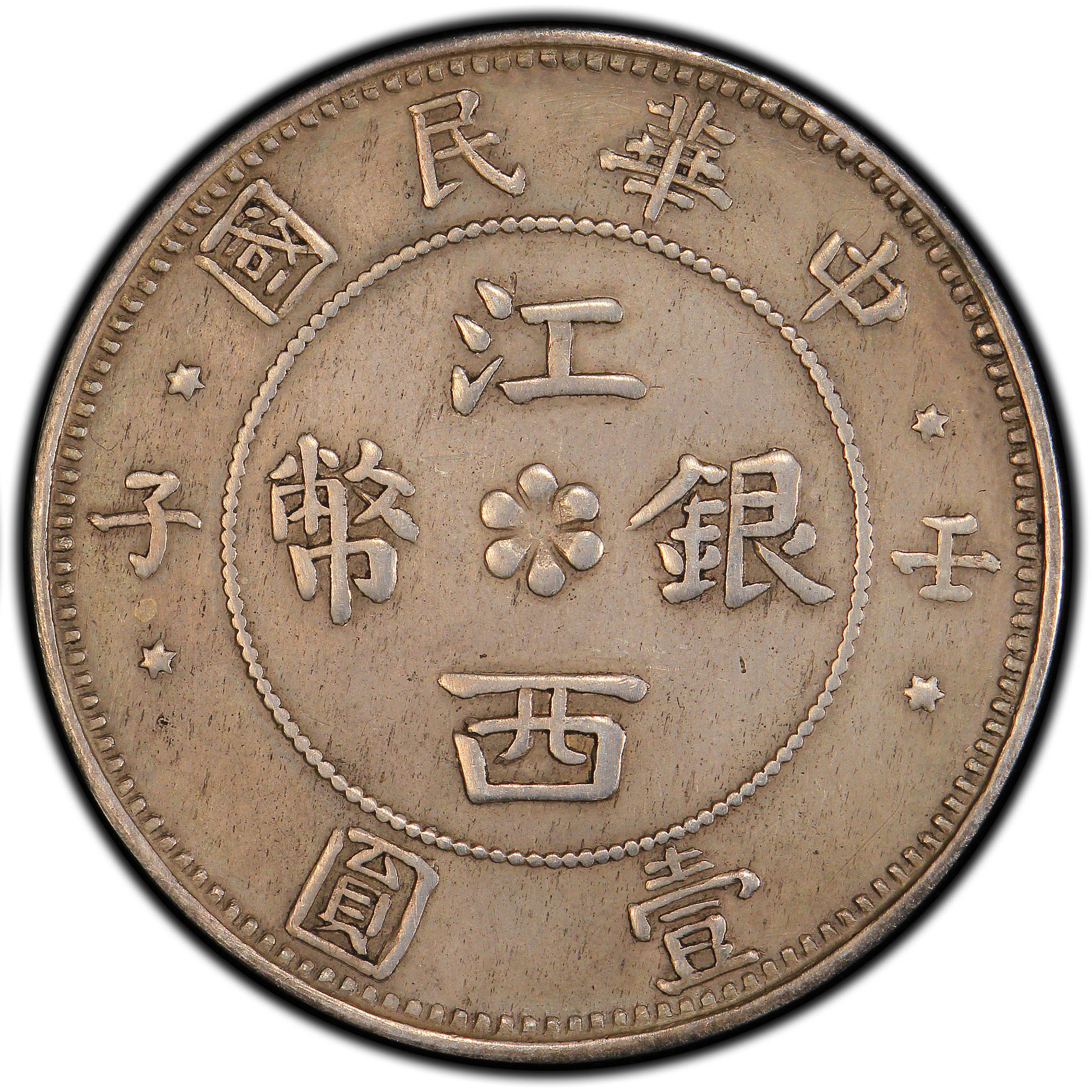1912年中国江西省中华民国1年壬子年壹圆银币