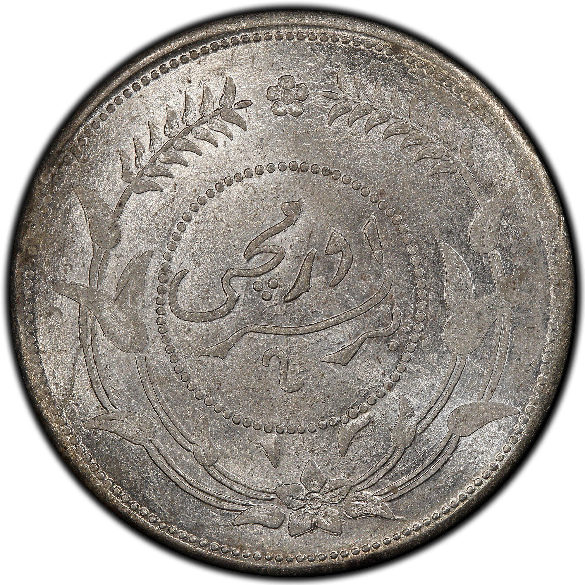 1917年中国中华民国6年迪化银元局一两银币