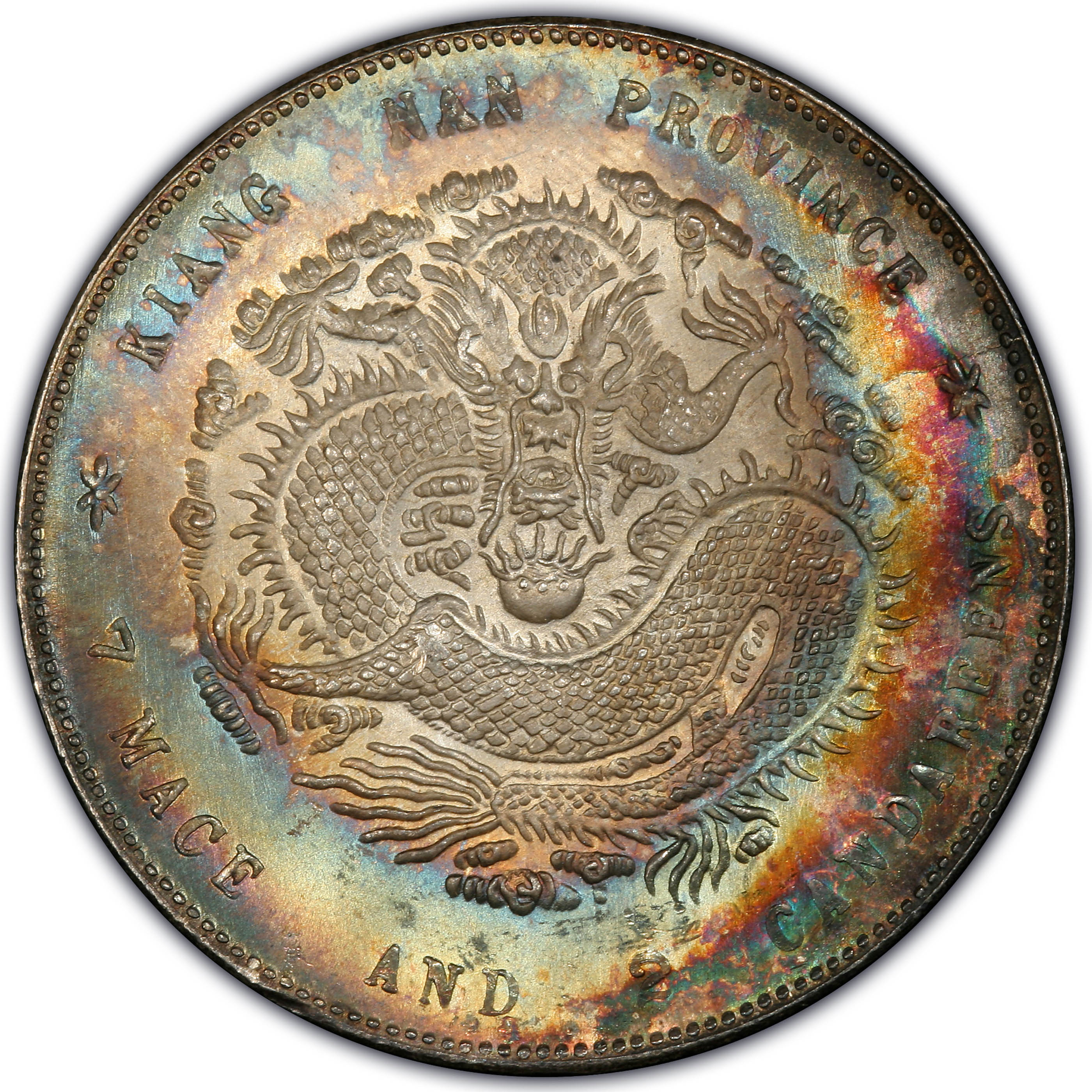 1900年中国庚子江南省造光绪元宝库平七钱二分(壹圆) 银币