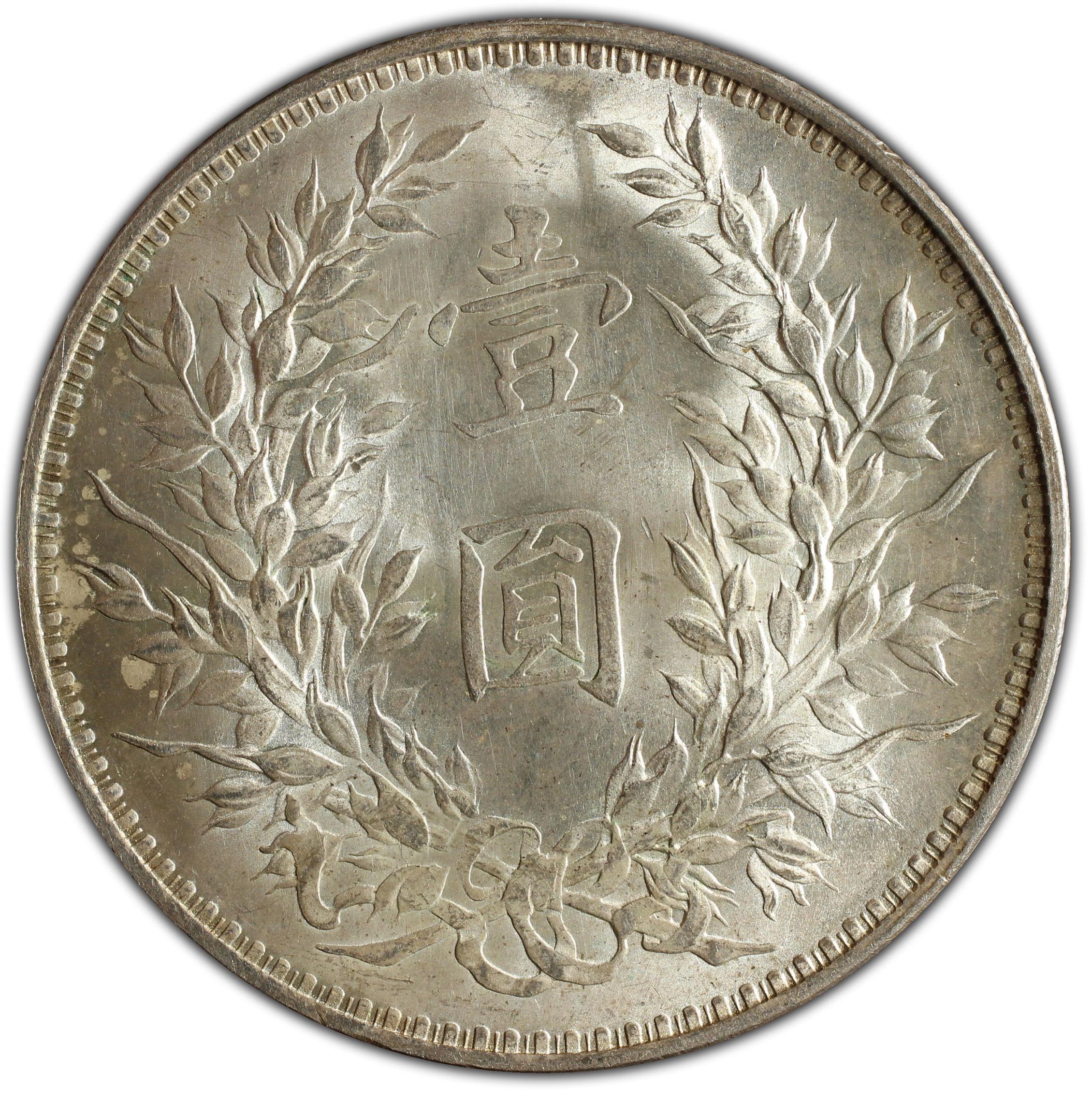 1914年中国中华民国3年袁世凯壹圆银币