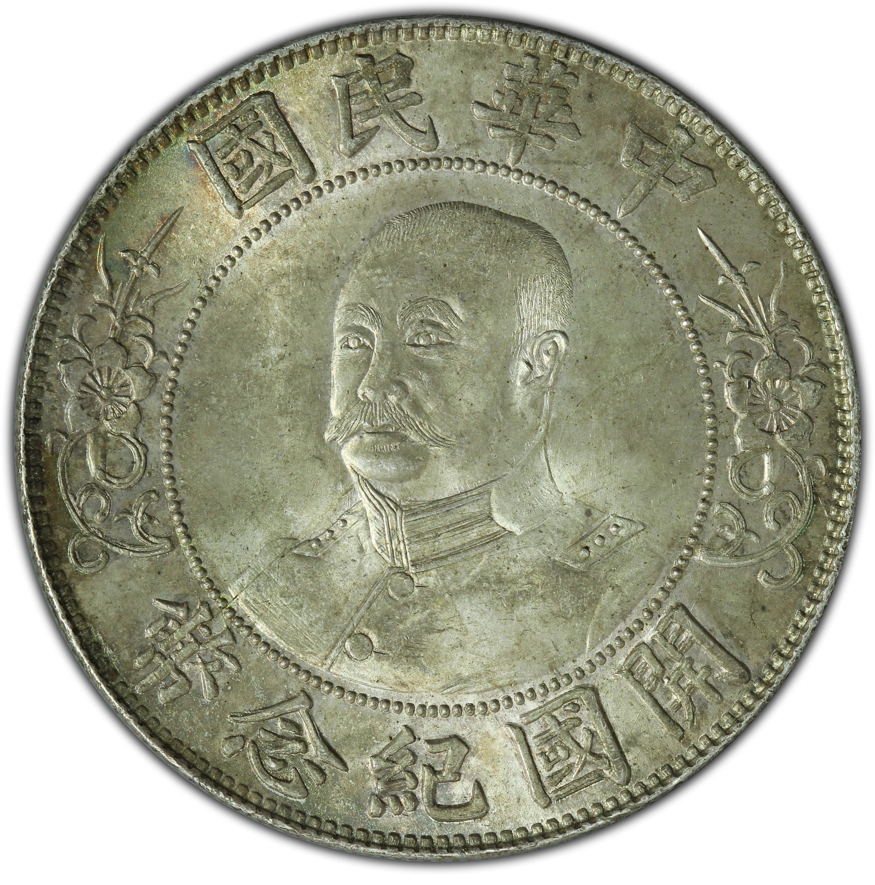 1912年中国中华民国开国纪念黎元洪壹圆银币