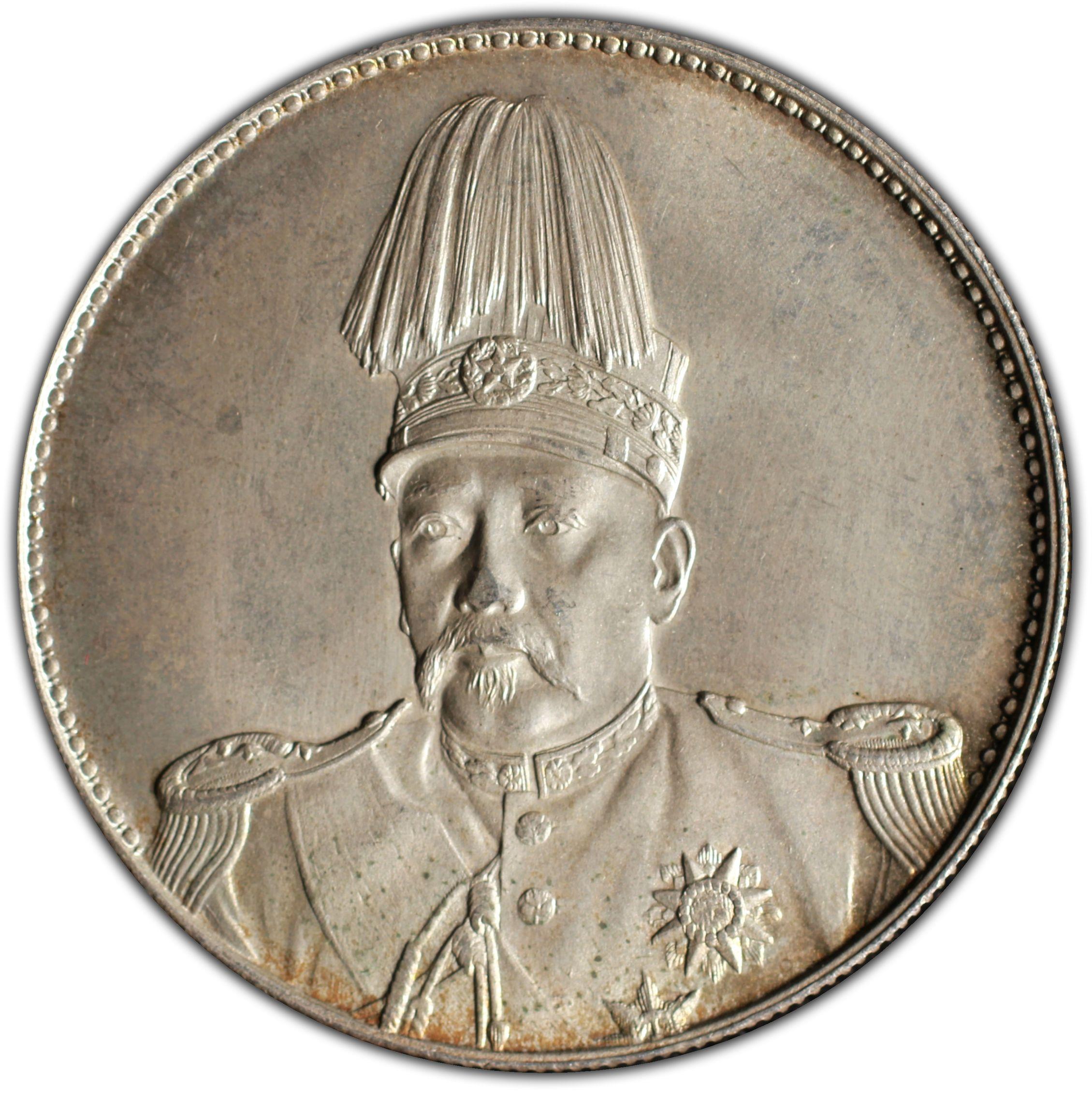 1916年中国袁世凯飞龙洪宪纪元银币