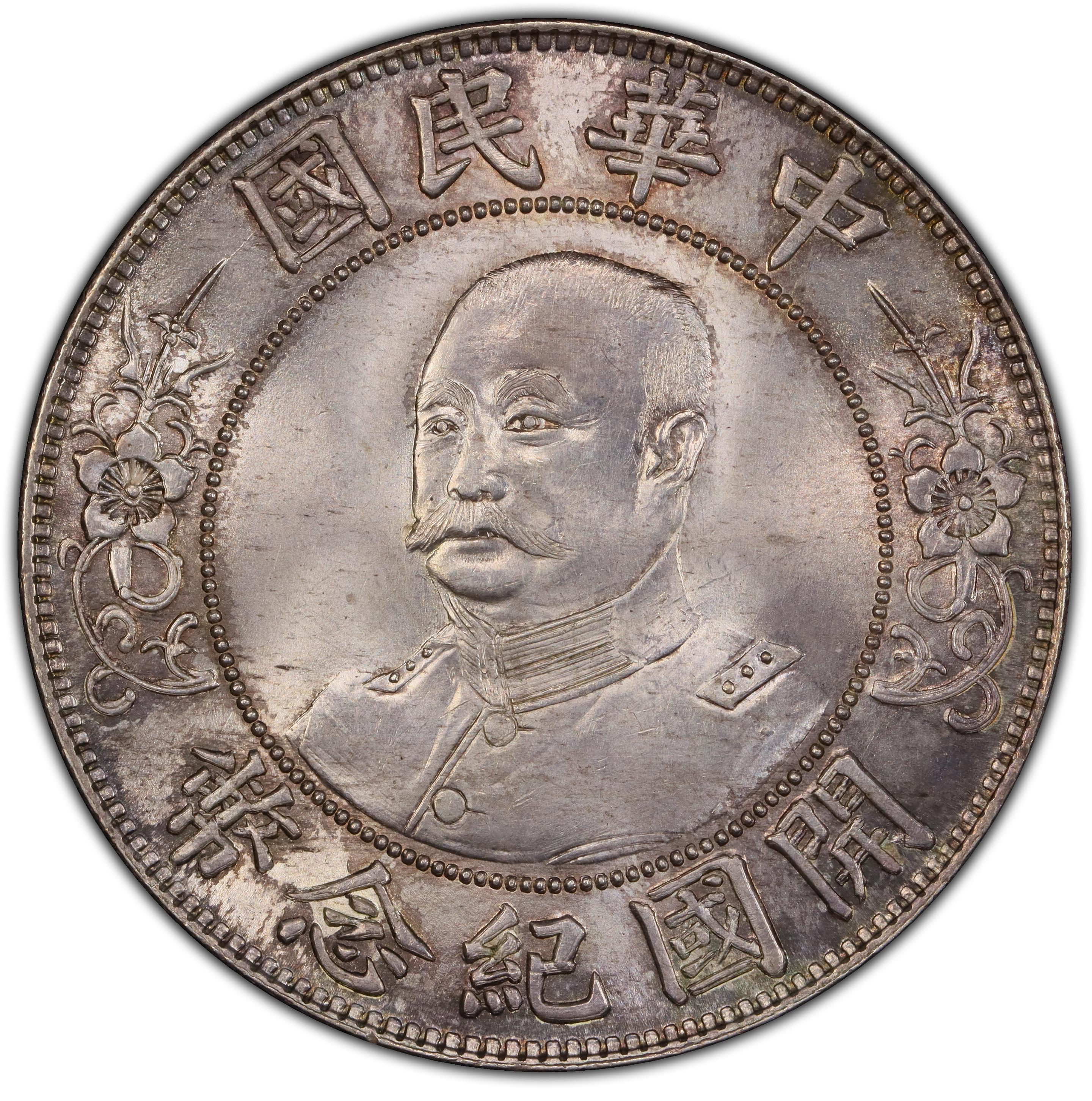 1912年中国中华民国开国纪念黎元洪壹圆银币
