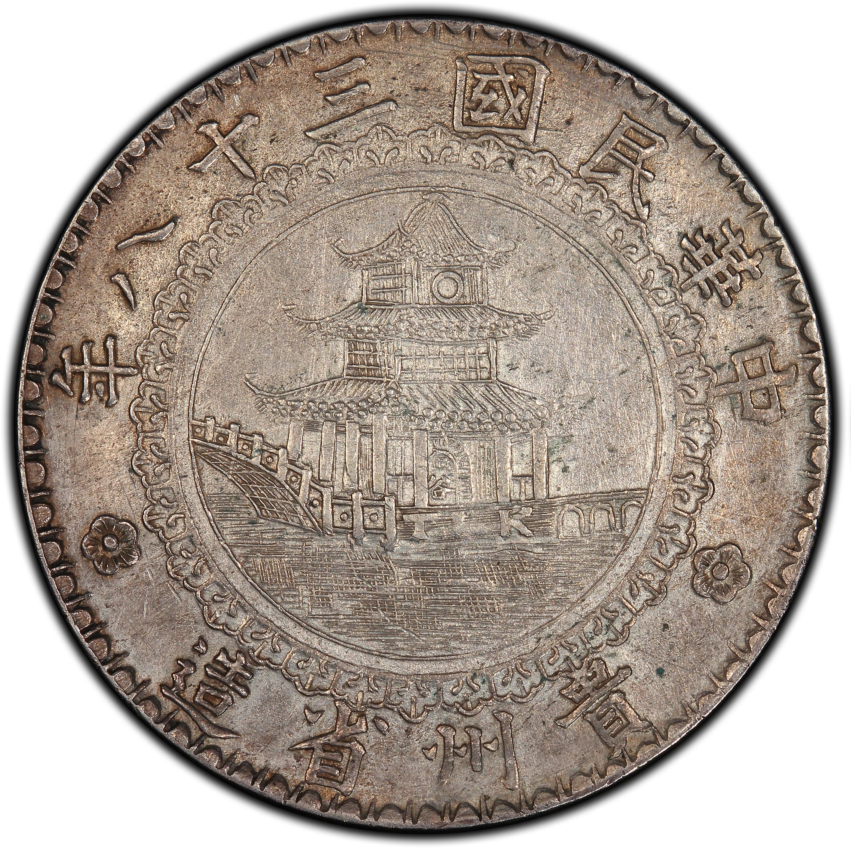 1949年中国中华民国38年贵州省造竹子1圆银币