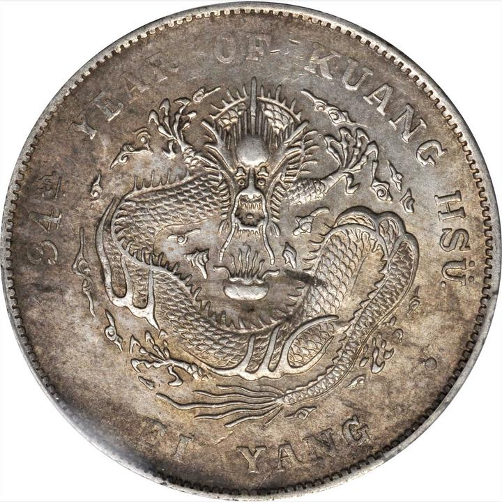 1908年中国直隶省(北洋造) 光绪元宝库平七钱二分(壹圆) 银币