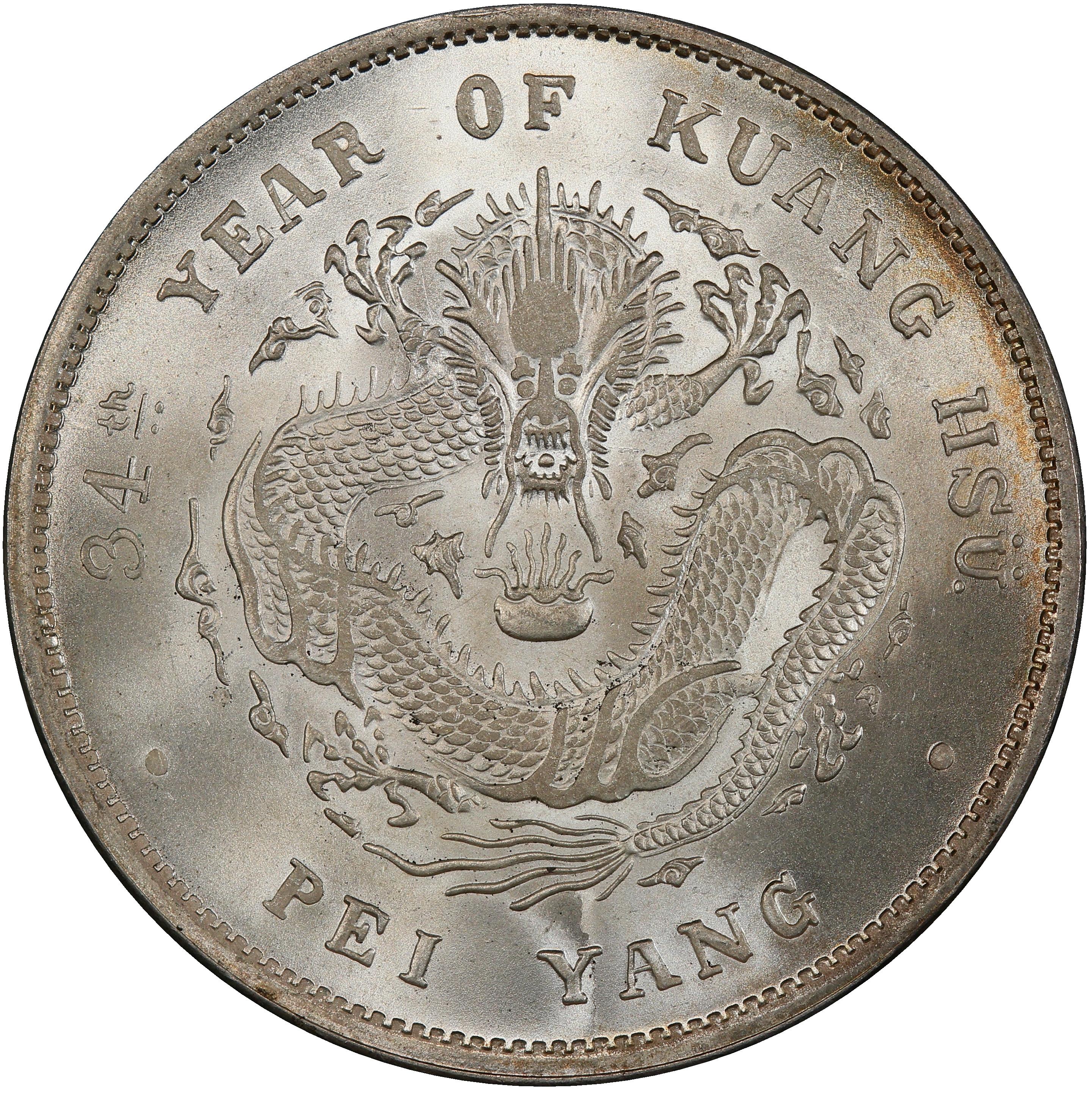 1908年中国直隶省(北洋造) 光绪元宝库平七钱二分(壹圆) 银币