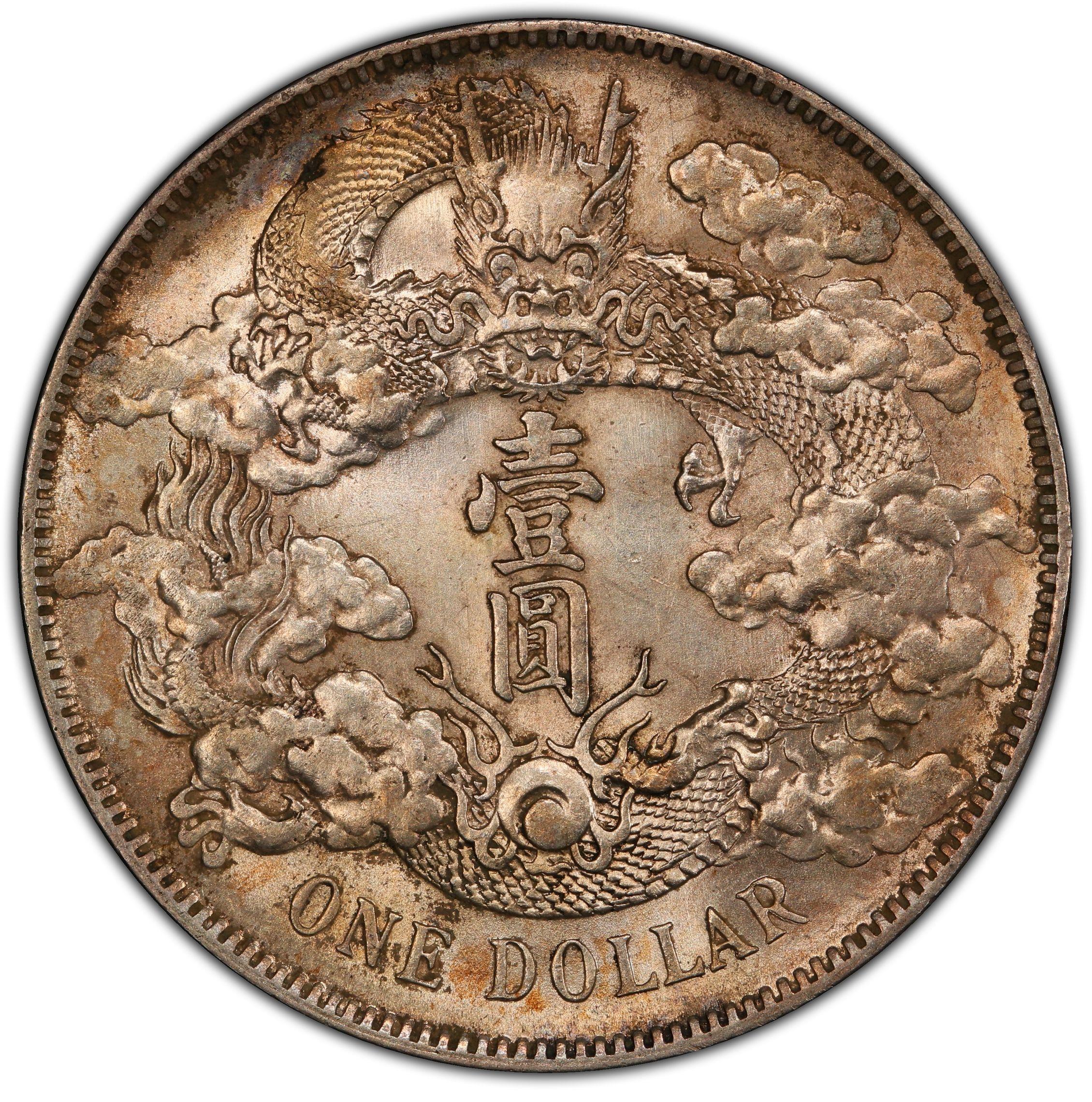 1911年中国宣统3年壹圆大清银币