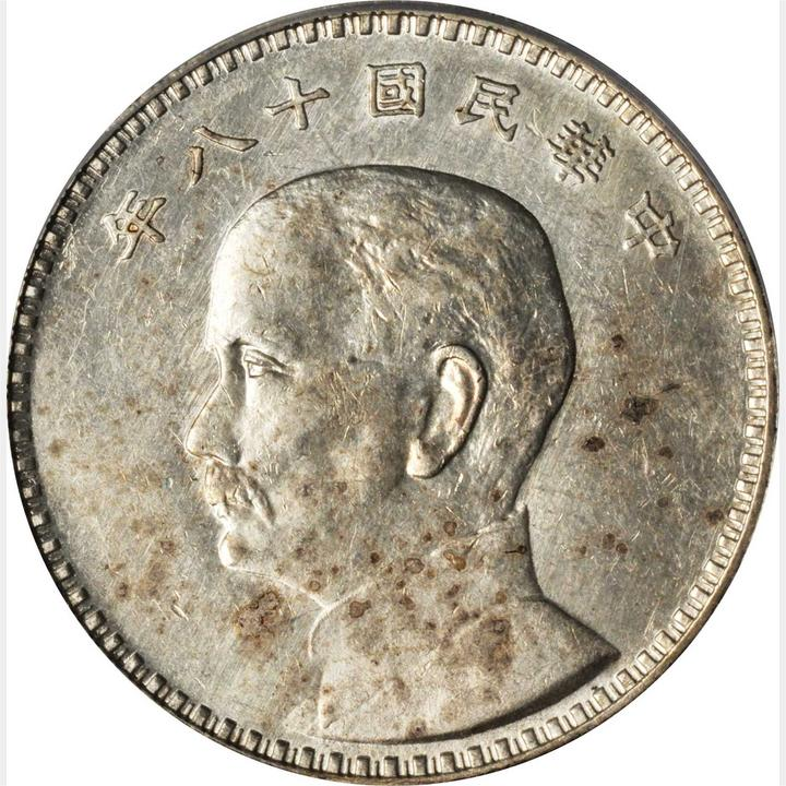 1929年中国中华民国十八年孙中山像三帆壹圆银币(日本版)
