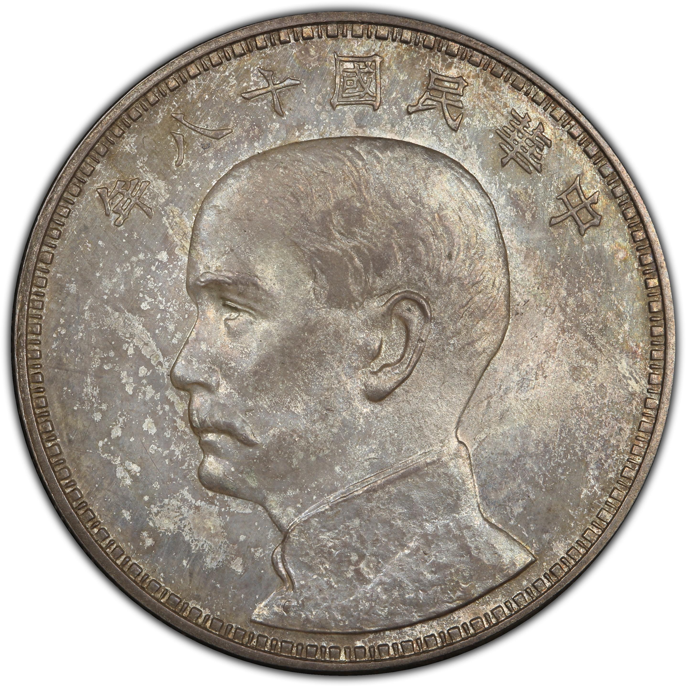 1929年中国中华民国十八年孙中山像三帆壹圆银币(美国版)