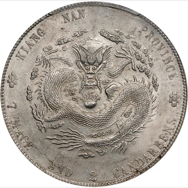 1904年中国甲辰江南省造光绪元宝库平七钱二分(壹圆) 银币