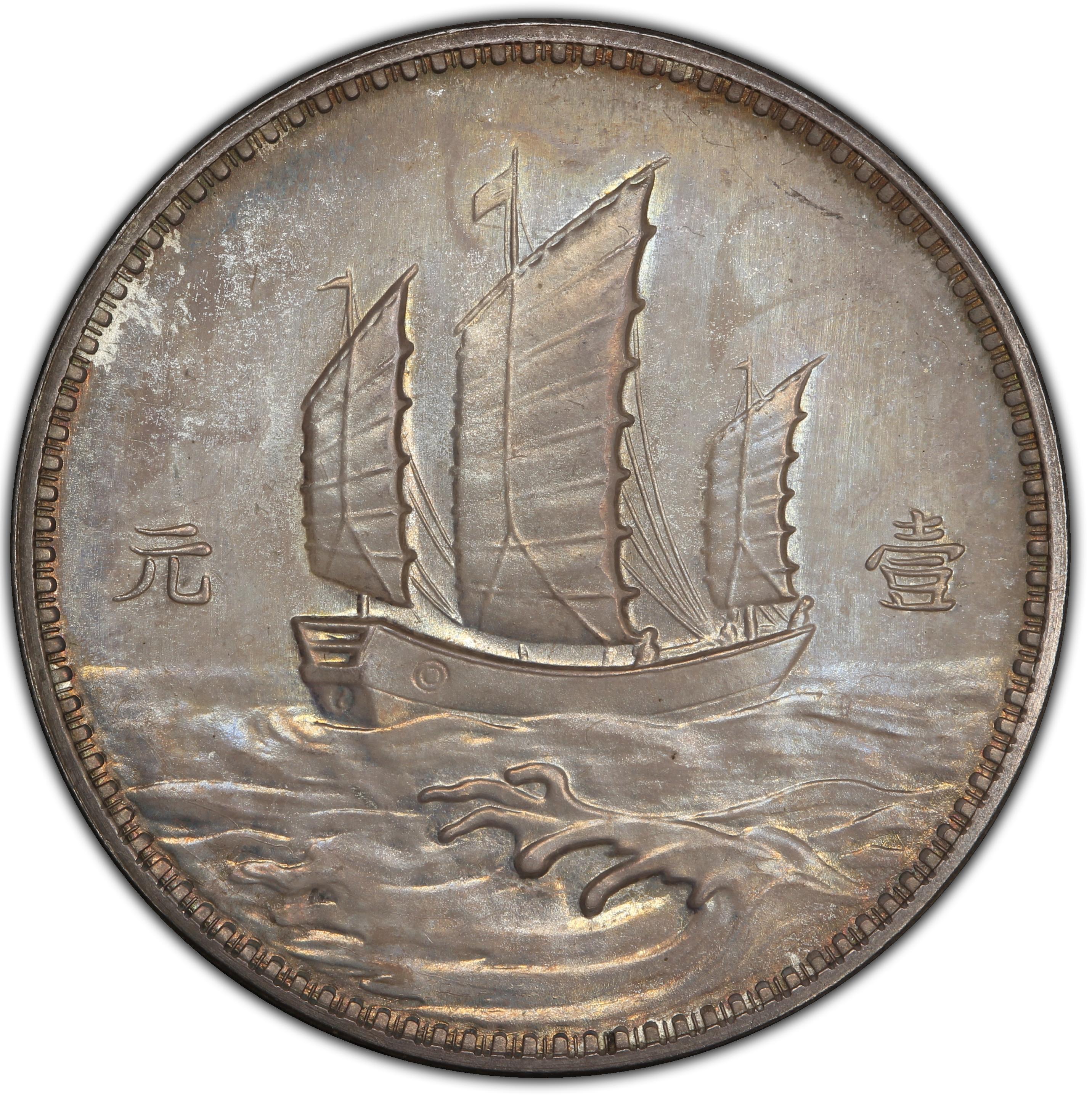 1929年中国中华民国十八年孙中山像三帆壹圆银币(英国版)