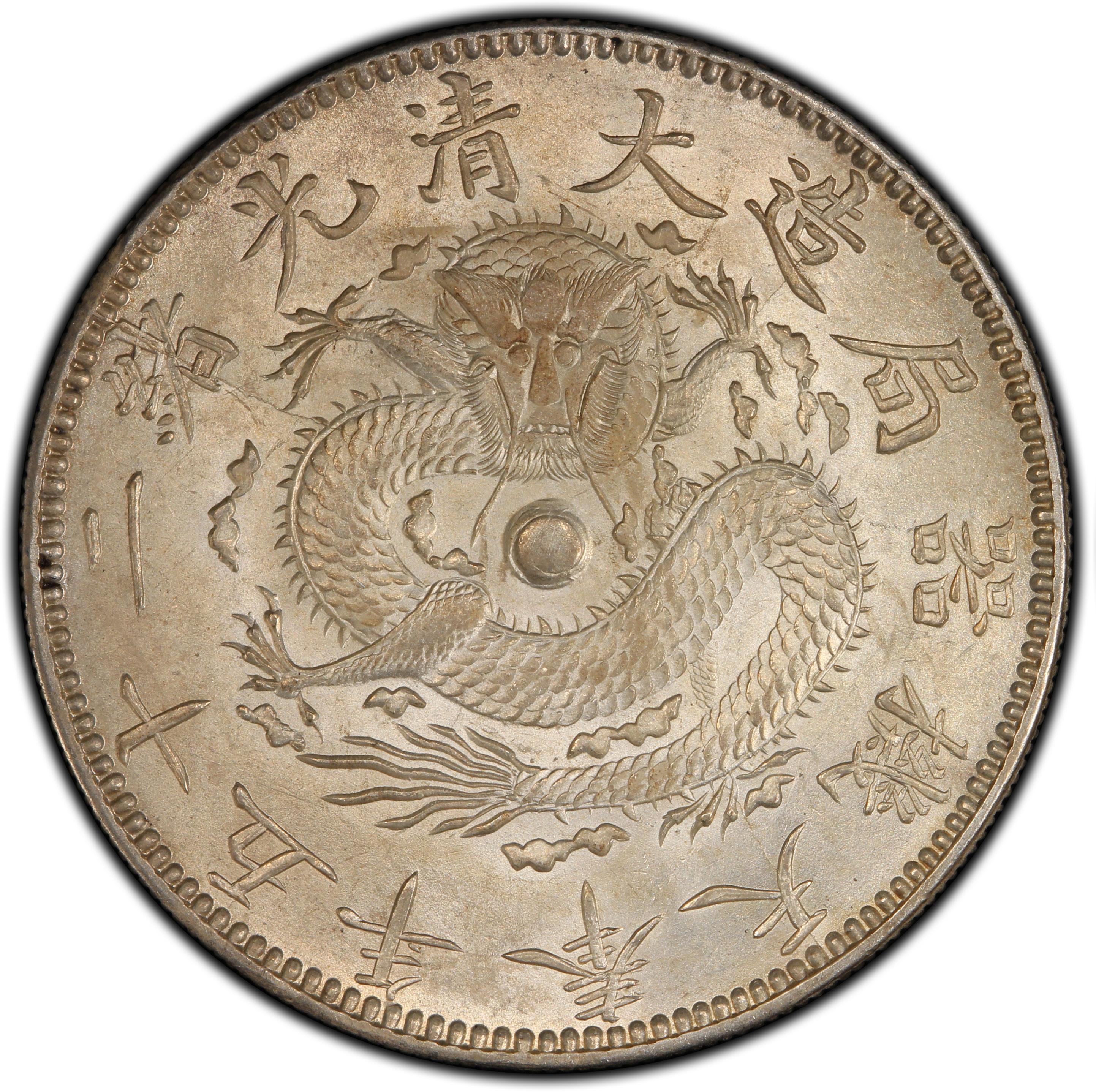 1899年中国光绪25年奉天机器局造壹圆大清银币