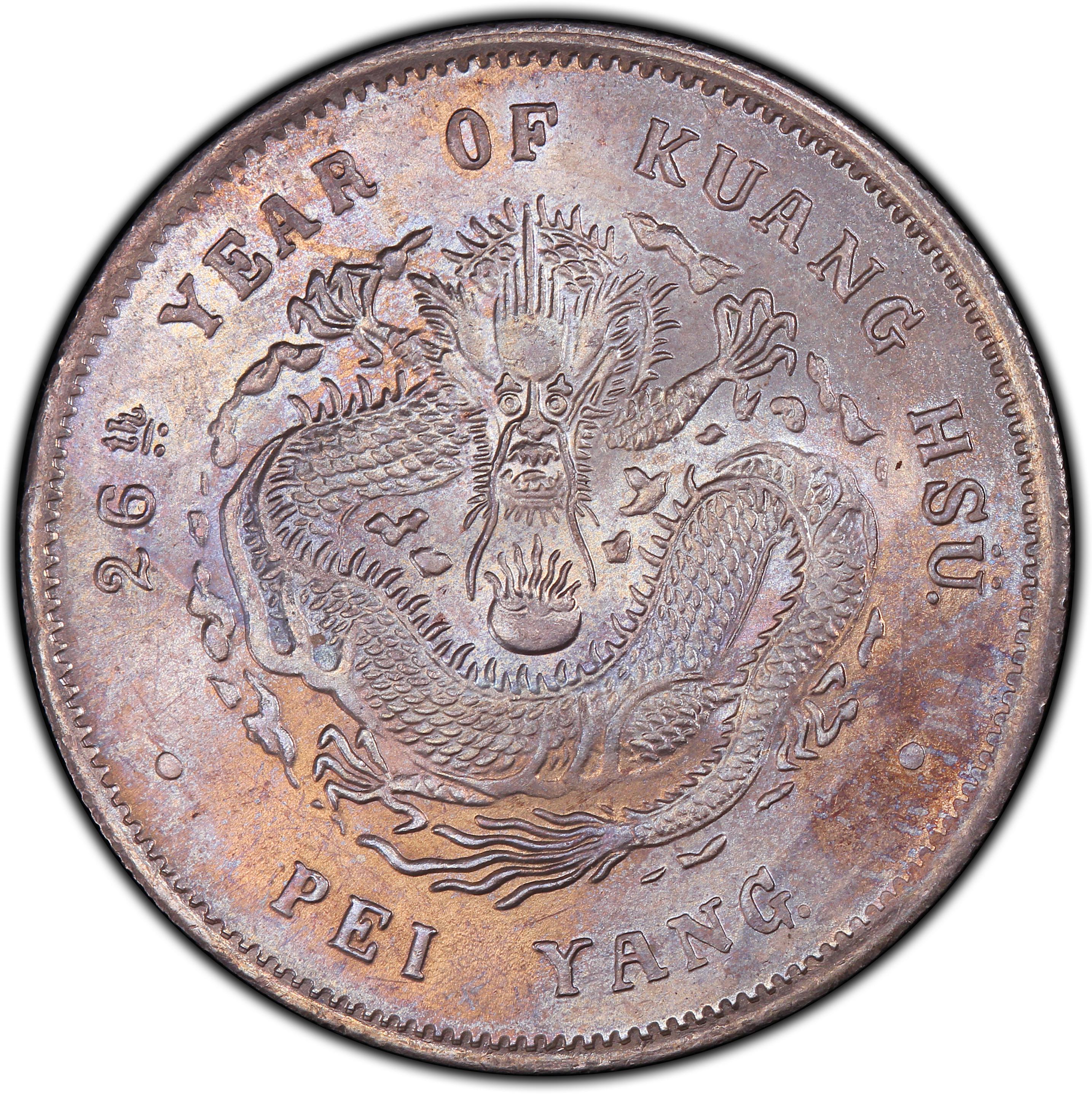 1900年中国直隶省(北洋造) 光绪元宝库平七钱二分(壹圆) 银币