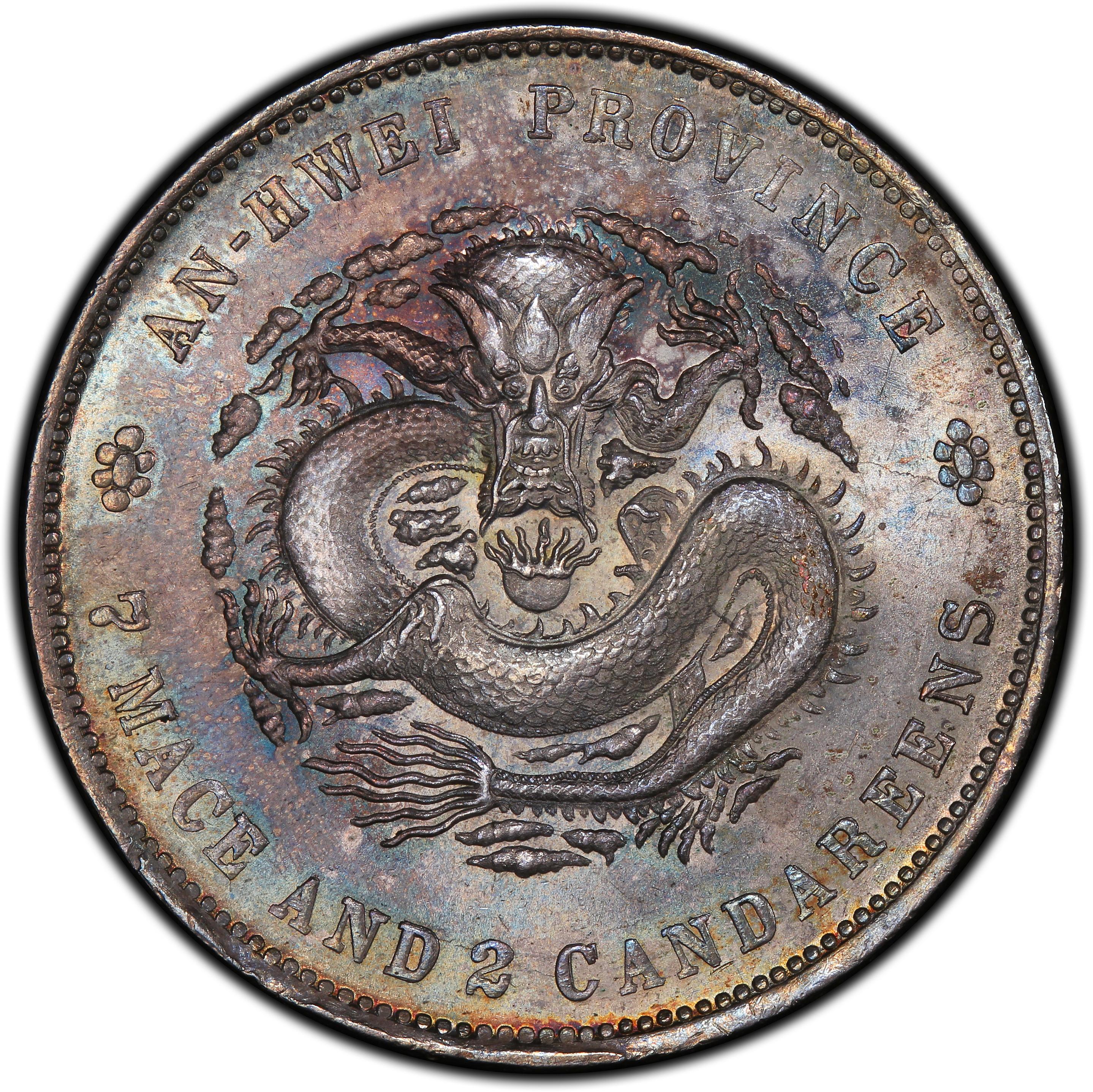 1897年中国安徽省造光绪元宝库平七钱二分(壹圆) 银币